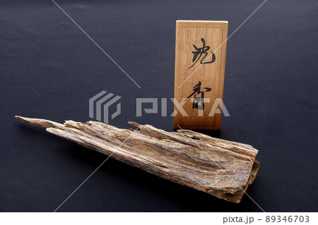 仏教儀式の焼香用のお香の原料になる沈香香木3 89346703