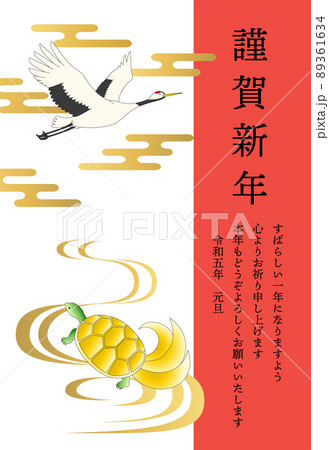 2023年　令和五年　赤と金色でおめでたい鶴亀の年賀状　白背景縦型 89361634