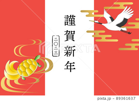 2023年　令和五年　赤と金色でおめでたい鶴亀の年賀状　横型 89361637