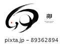 日本語でウサギを意味する漢字でウサギをかたどったのデザイン 89362894
