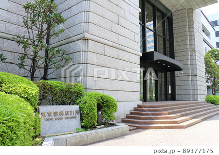 株式会社東京証券取引所　Tokyo Stock Exchange　JPX　東京都中央区日本橋兜町　 89377175
