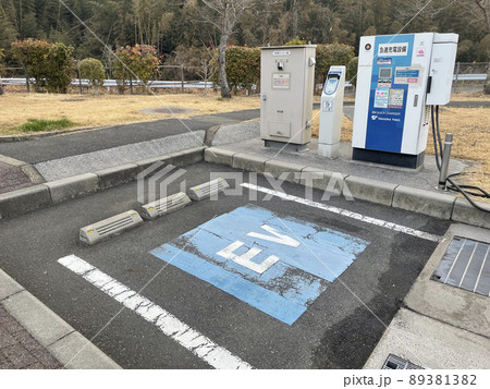 サービスエリアのEV充電コーナー 89381382