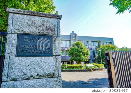 筑波大学附属駒場中学校 20年度用 筑波大学附属駒場中学校 2024年度入試の募集要項を一部変更