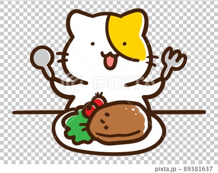 ハンバーグを食べるかわいいねこのキャラクターの手書き風イラスト 89381637