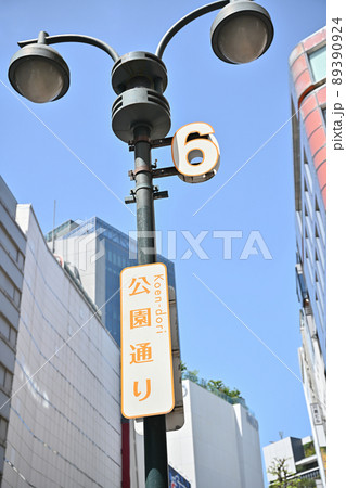 東京都渋谷の道路表示板の風景 89390924
