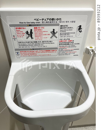 トイレのベビーチェアの写真素材 [89393212] - PIXTA