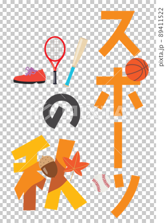 スポーツの秋のイラスト文字 89411522