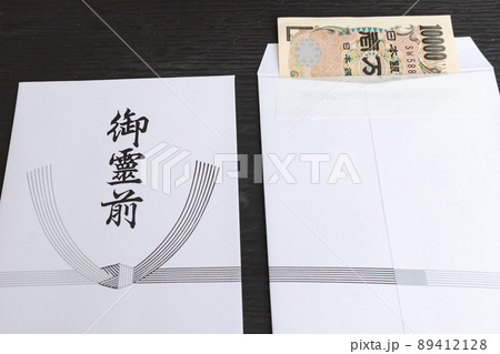 お香典袋へのお札の入れ方 お香典袋へのお札の入れ方 89412128