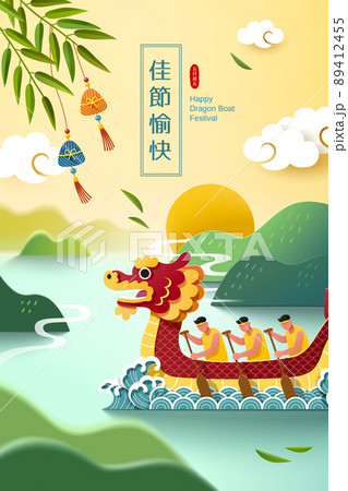Dragon Boat Racing poster on Duanwu 89412455
