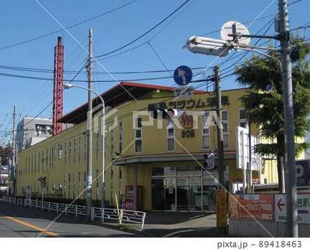 綱島ラジウム温泉 89418463