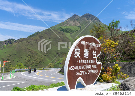 《大分県》狭霧台(さぎりだい)展望所・駐車場 《大分県》狭霧台(さぎりだい)展望所・駐車場 89462114