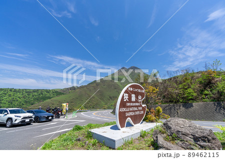《大分県》狭霧台(さぎりだい)展望所・駐車場 《大分県》狭霧台(さぎりだい)展望所・駐車場 89462115