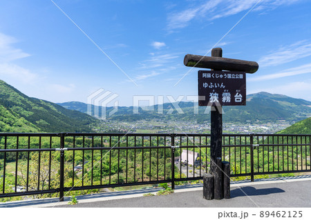 《大分県》狭霧台（さぎりだい）展望所・駐車場 89462125