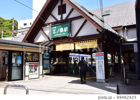 神奈川県藤沢市 江ノ電江ノ島駅改札口と鎌倉行き電車 神奈川県藤沢市 江ノ電江ノ島駅改札口と鎌倉行き電車 89462425