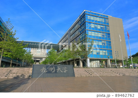 【福岡県】九州大学 伊都キャンパス センターゾーン(正面) 【福岡県】九州大学 伊都キャンパス センターゾーン(正面) 89462762