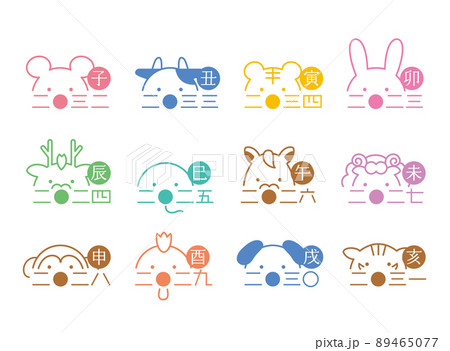 十二支と年号の顔イラスト　2023~2034　カラフル 89465077