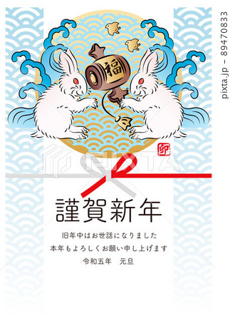 年賀2023 年賀状 卯 卯年 兎 うさぎ 和モダン 日本画 正月 年賀 和風 和柄 イラスト 縦 年賀2023 年賀状 卯 卯年 兎 うさぎ 和モダン 日本画 正月 年賀 和風 和柄 イラスト 縦 89470833