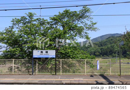 山陰本線馬堀駅の駅名標 山陰本線馬堀駅の駅名標 89474565