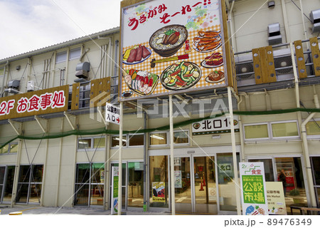 那覇市第一牧志公設市場(仮節店舗) 那覇市第一牧志公設市場(仮節店舗) 89476349