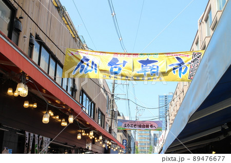 仙台市青葉区 仙台朝市の周辺 仙台市青葉区 仙台朝市の周辺 89476677