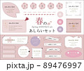 春素材セット 89476997