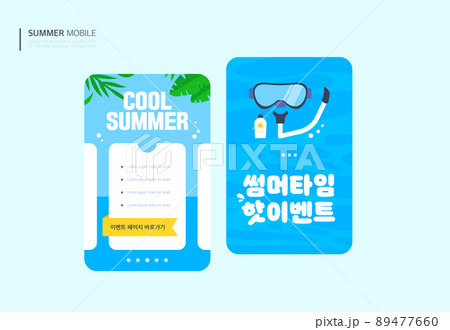 夏 ゴーグル イラスト 89477660