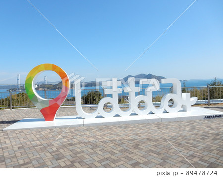 瀬戸大橋　来島海峡大橋 89478724