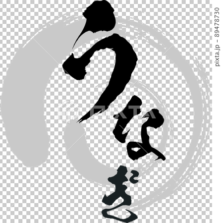 Eel brush character and illustration material mark icon logo 89478730