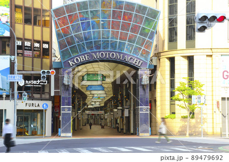 元町商店街一番街/兵庫県神戸市中央区元町通1丁目 89479692
