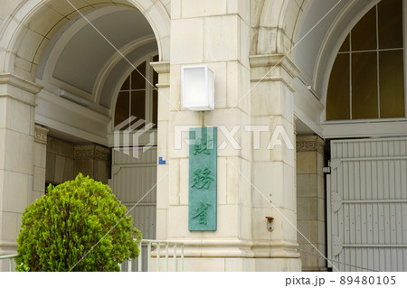 日本 東京都 霞ケ関 財務省	 89480105