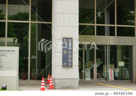 日本 東京都 国家公安委員会 警察庁 89480396