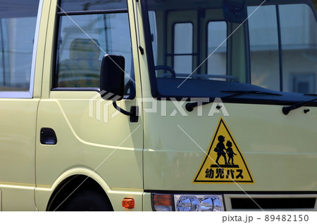 幼稚園バス イメージ 幼稚園バス イメージ 89482150
