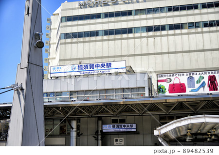 【神奈川】横須賀中央駅 89482539