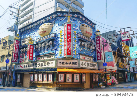 新世界 飲食店のド派手な看板 大阪 晴天の空(2022年4月撮影) 新世界 飲食店のド派手な看板 大阪 晴天の空(2022年4月撮影) 89493478