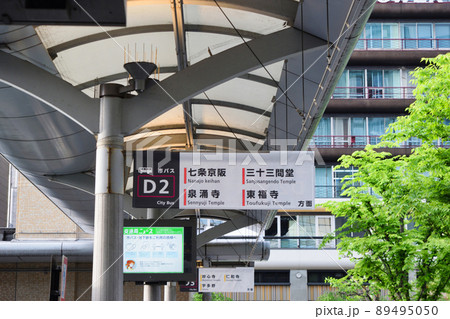 京都駅前バスのりば　 89495050