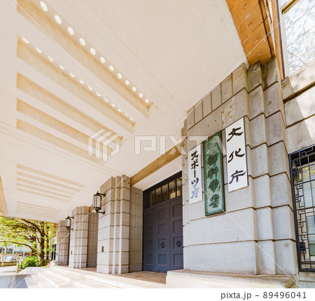 文部科学省 文科省 文化庁 スポーツ庁 (被写体の敷地外である公道から撮影しています) 文部科学省 文科省 文化庁 スポーツ庁 (被写体の敷地外である公道から撮影しています) 89496041