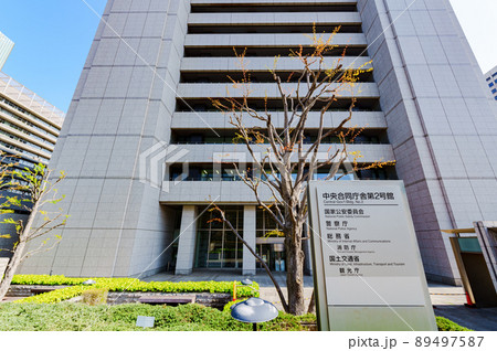 総務省 消防庁 警察庁 国家公安委員会 (被写体の敷地外である公道から撮影しています) 総務省 消防庁 警察庁 国家公安委員会 (被写体の敷地外である公道から撮影しています) 89497587