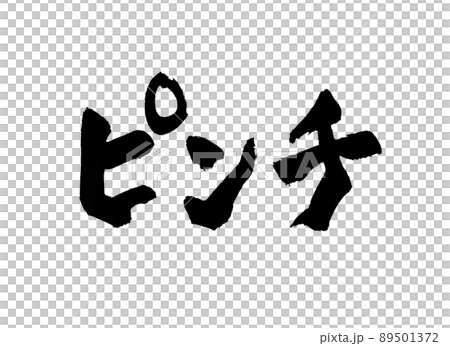 Pinch brush character Pinch brush character 89501372