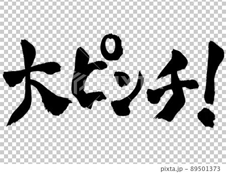 Large pinch brush character 89501373