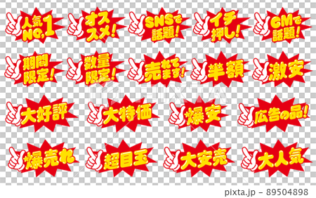 用於商店促銷的 POP 集 用於商店促銷的 POP 集 89504898