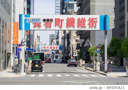 名古屋市中区錦2丁目　伏見　広小路長者町　交差点　長者町繊維街シンボルアーチ 89505821