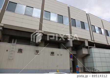 札幌市営地下鉄 南北線 南平岸駅 札幌市営地下鉄 南北線 南平岸駅 89514312