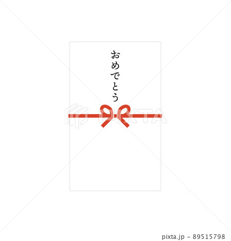 おめでとうの文字入りのかわいい祝儀袋 - リボンの水引にモダンレトロな活版印刷風フォントの素材 89515798