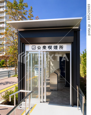 公衆喫煙所 公衆喫煙所 89520989