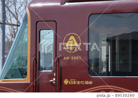 秋田縄文号 秋田縄文号 89530260