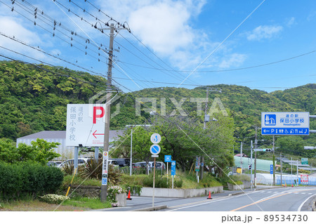道の駅、保田小学校入口 89534730