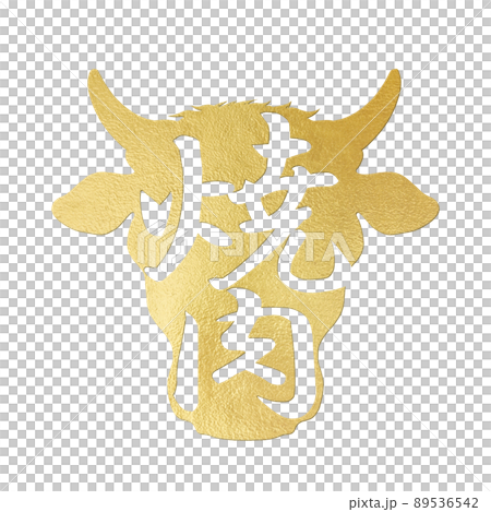 焼肉の文字素材 89536542