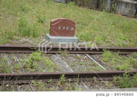 岐阜県 名鉄八百津支線八百津駅跡 岐阜県 名鉄八百津支線八百津駅跡 89540660