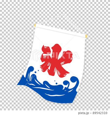 刨冰的旗幟 89542310
