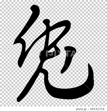 Brush character rabbit 89542558